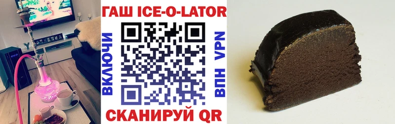 ГАШИШ Ice-O-Lator  купить  сайты  Пересвет 